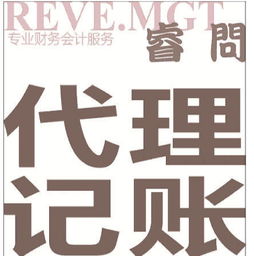 代理记账与财务管理的智慧选择 睿问咨询与利和广场广告设计的专业结合