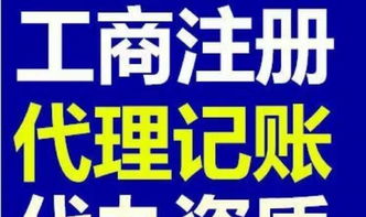 企业全流程服务 注册、变更、注销、年检、资质办理与代理记账
