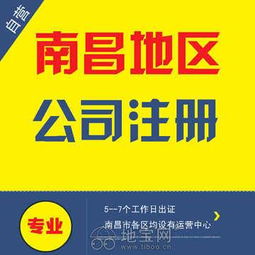 低价注册南昌公司，代理记账报税优惠更多